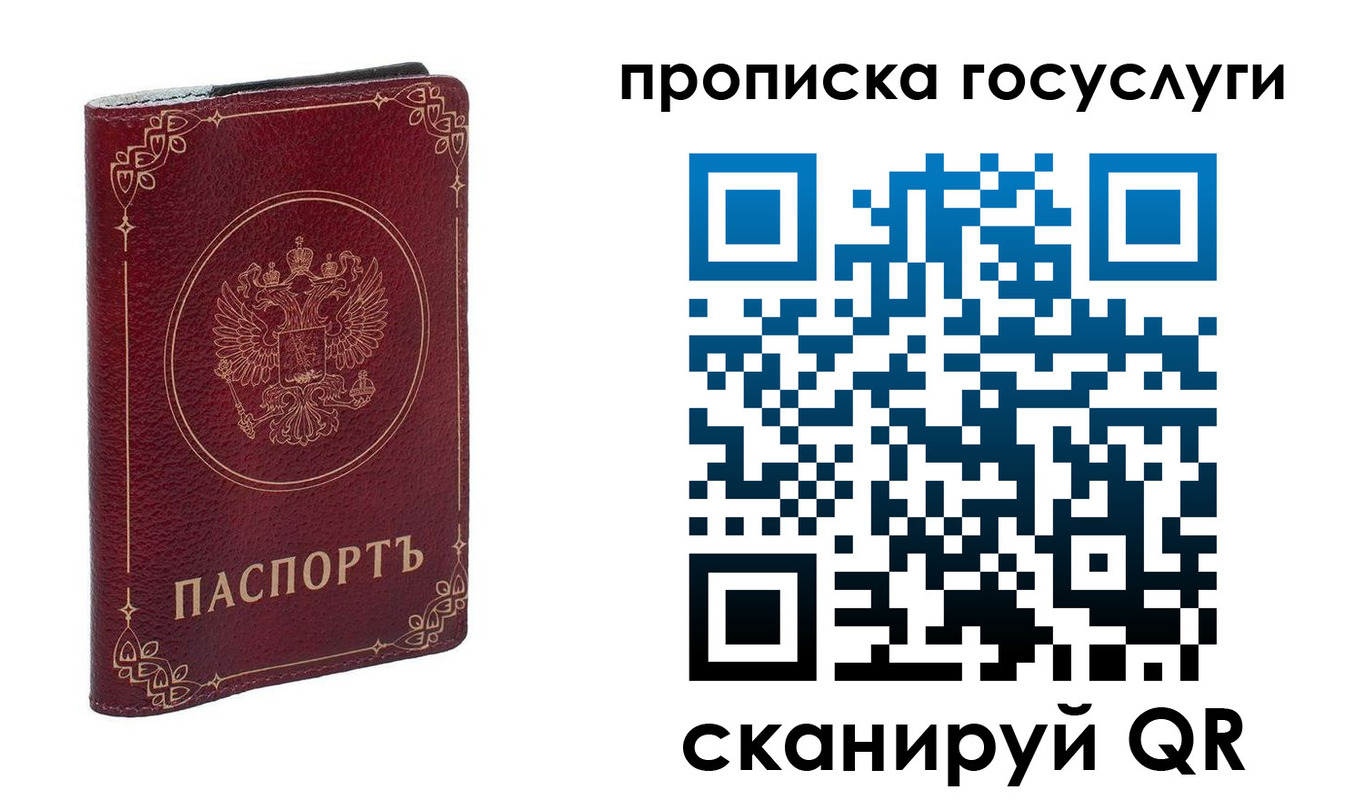 прописка в Похвистнево