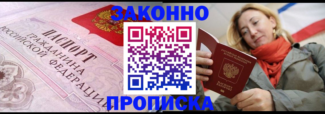 прописка регистрация в Похвистнево