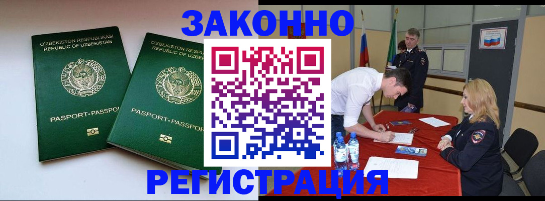 миграционный учет в Похвистнево