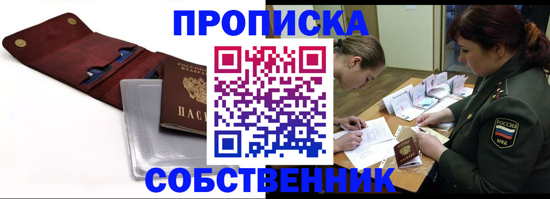временная регистрация недорого в Похвистнево