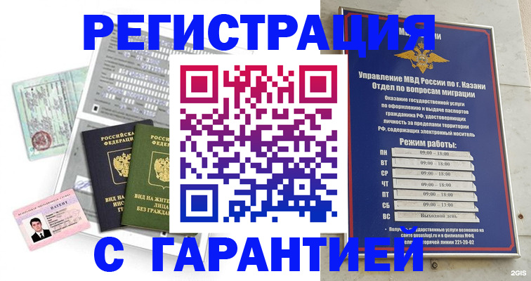 временная регистрация гарантия в Похвистнево