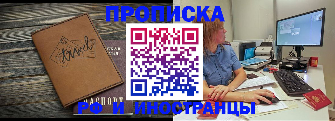прописка в квартире в Похвистнево