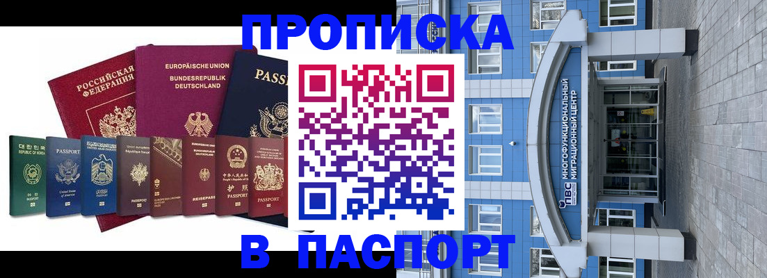 прописка штамп в Похвистнево